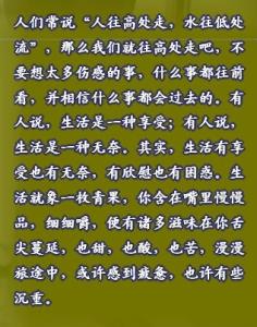 有关人生的文章：拥抱属于自己的美丽