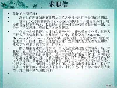 计算机专业求职信范文 园林专业求职信范文3篇