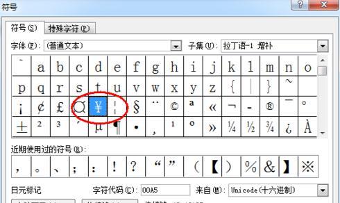 word2010人民币符号 word2010插入人民币符号的四种方法