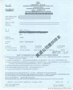 办理香港公司注册 办理香港公司注册需要什么资料