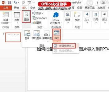 ppt2013批量导入图片 PPT2013怎么批量导入图片