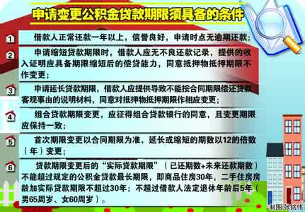 浦口大新华府安置房 浦口买拆迁安置房公积金贷款流程是什么？利率是多少