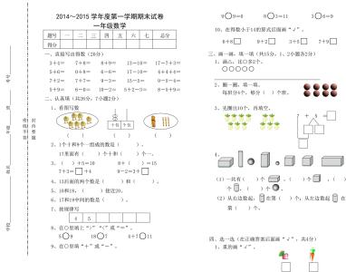 2016年一年级数学试卷 2016一年级数学试卷答案