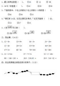 一年级下册期末测试题 人教版一年级下册数学期末试题