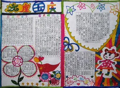 庆国庆小学生绘画 小学生庆国庆67周年演讲稿