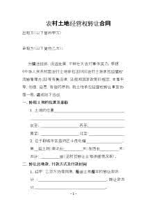 农村土地置换协议书 农村土地置换合同公证需要哪些材料?流程是什么