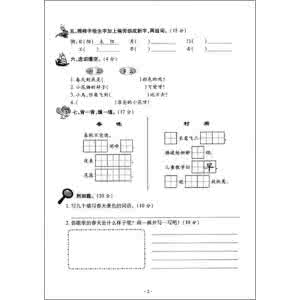 六年级下学期语文试卷 六年级下学期语文自测试卷