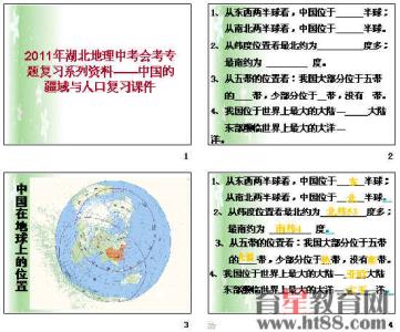 初三地理备考知识：人口和民族