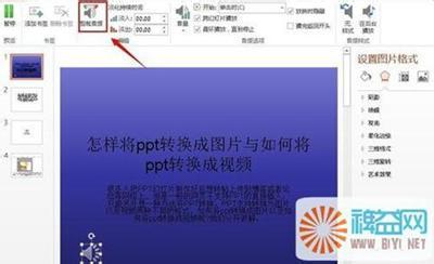 ppt2013怎么裁剪图片 ppt2013怎么裁剪背景音乐呢