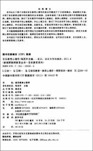 心理学结业论文 音乐教育心理学论文_教育心理学结课论文