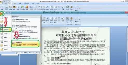 word2007文档a3转换a4 ppt2007将ppt课件转换成Word文档