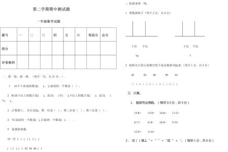 人教版一年级期中试卷 人教版小学数学一年级下册期中试卷