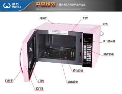 微波炉使用禁忌 威力微波炉怎么样?威力微波炉有啥使用禁忌?