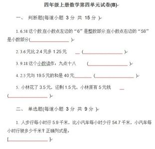 4年级上册数学第一单元 四年级上册数学第一单元试卷