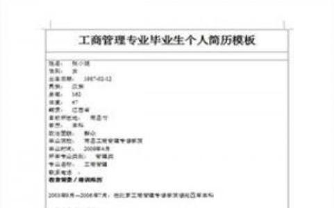 求职意向范文 工商管理求职意向范文3篇