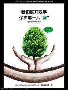 保护自然的公益广告词 关于保护植物的公益广告词_保护植物的经典公益广告词