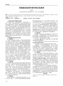 中西语言文化差异 交际语言运用中的中西文化差异