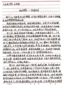 梦想作文300字 梦想作文400字