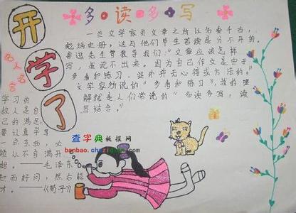 三年级作文开学了 三年级开学了作文_小学三年级开学了作文