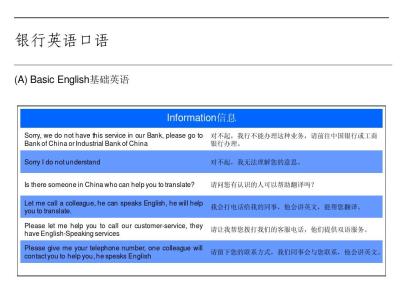 天津高考英语常见词汇 银行常见英语词汇