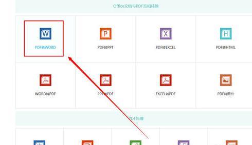 pdf转为word的方法 怎么将pdf转为word的两种方法