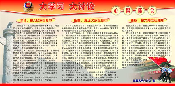 为警徽添彩学习心得体会3篇