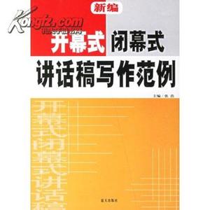 人大闭幕式书记讲话稿 最新人大闭幕式讲话稿