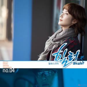 healer中的歌曲 healer中的英文歌曲