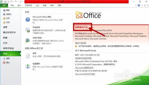 2010office激活教程 office2010怎么激活