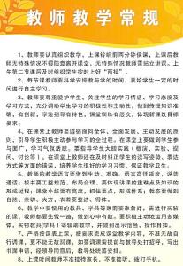 小学教学常规心得体会 教师教学常规心得体会