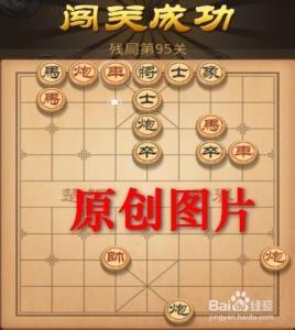 天天象棋过关棋谱 天天象棋117关过关攻略