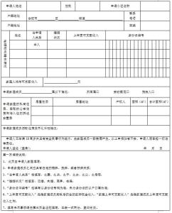 自住型商品房申请表 合肥自住商品房在哪里申请？申请表怎么写