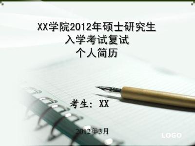 面试5分钟自我介绍 考研面试5分钟自我介绍