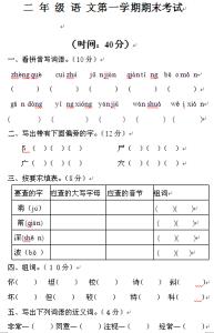 二年级语文教学计划 二年级第一学期语文组计划