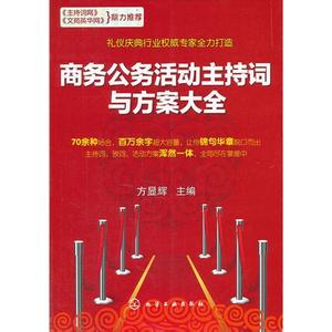 展销会主持词 展销会主持词范文，展销会主持人串词