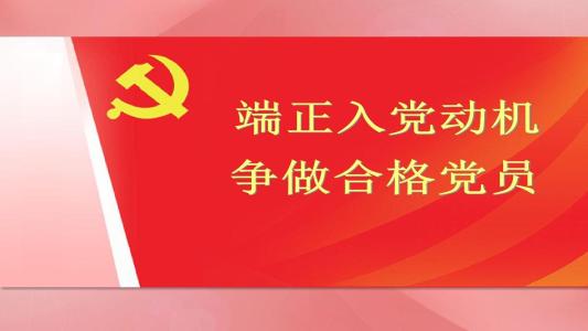 合格共产党员心得体会 如何做一名合格的共产党员心得体会
