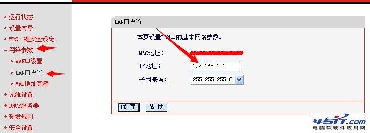 修改路由器lan口ip 路由器lan口ip怎么修改