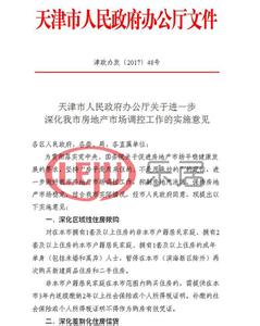 天津买房贷款手续流程 在天津买安置房要办哪些手续？在银行贷款要啥材料