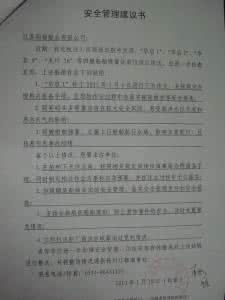 防火门项目建议书范本 安全防火建议书