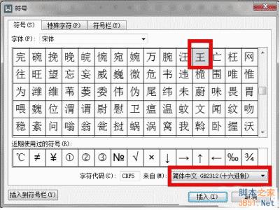 wps 生僻字 如何在wps文字中输入生僻字体