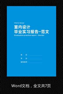 毕业实习手册实习计划