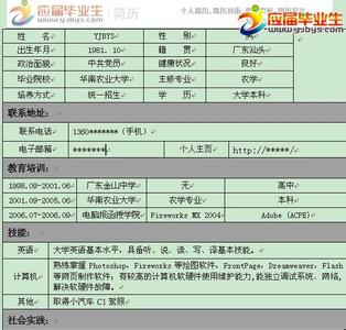 江西农业大学求职简历 江西农业大学简历模板，农业个人求职简历模板