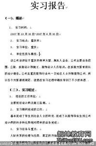 法学系检察院实习报告范文3000字