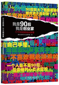 90后创业家 90后创业家网络致富故事