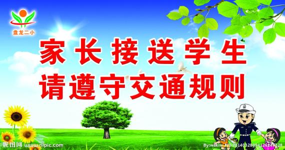 交通安全提示语 遵守交通规则提示语