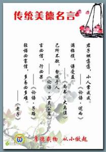 中华民族传统美德格言 中华传统美德名言