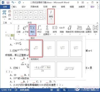 word2013如何编辑公式 Word2013如何插入专业公式