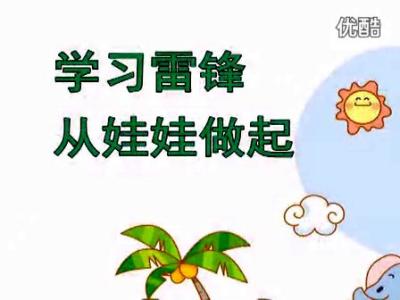 学雷锋公益广告 有关学雷锋的公益广告词