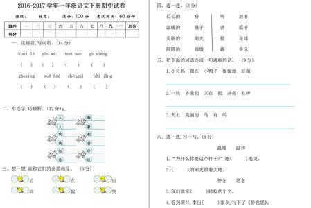 一年级语文期中测试题 小学一年级语文上册期中考试试卷