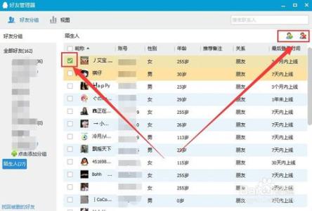 最新版qq单向好友 qq最新版怎么看单向好友